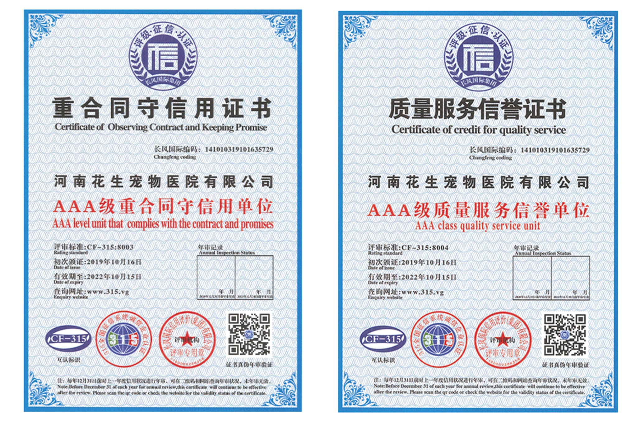 质量服务信誉证书